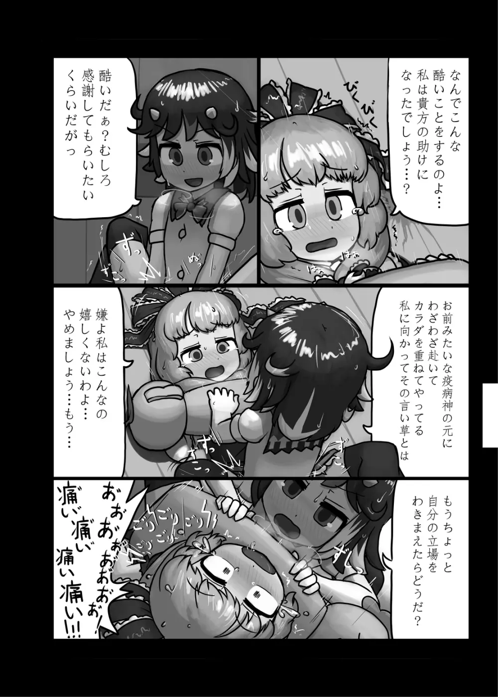 にんにく畑収穫祭・甲 - page135