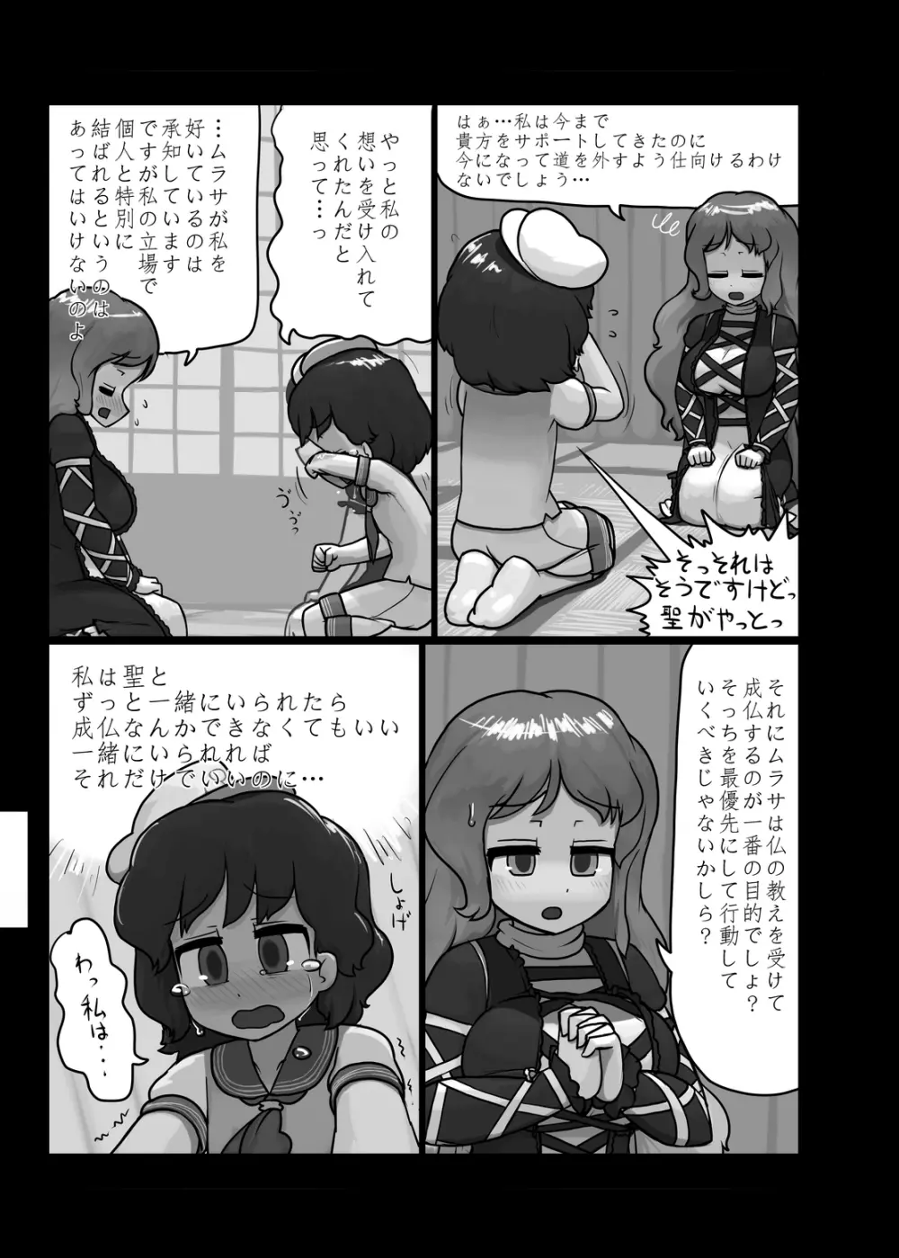 にんにく畑収穫祭・甲 - page152