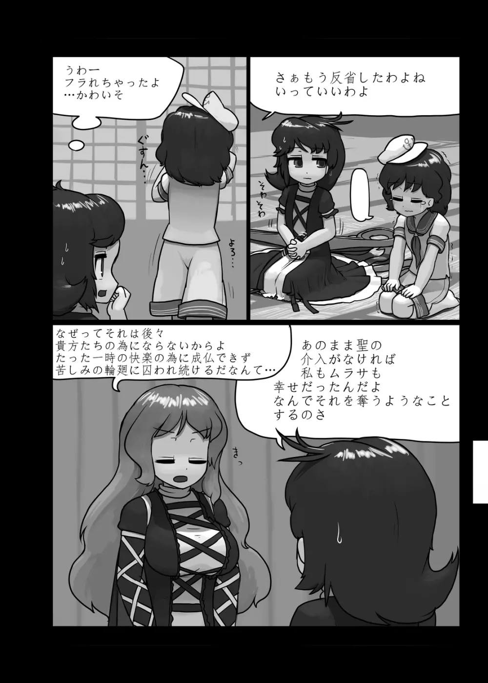 にんにく畑収穫祭・甲 - page153