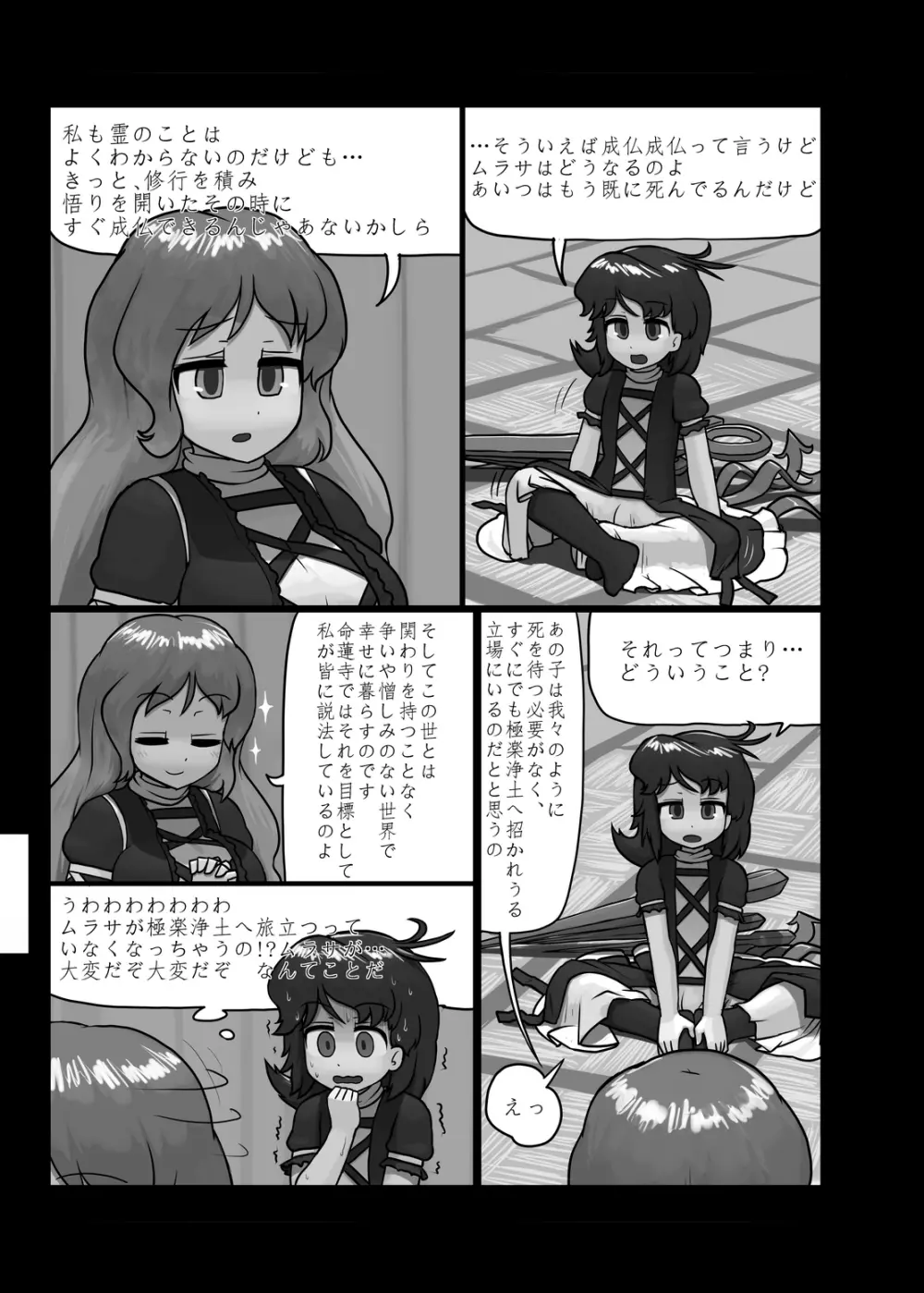 にんにく畑収穫祭・甲 - page154