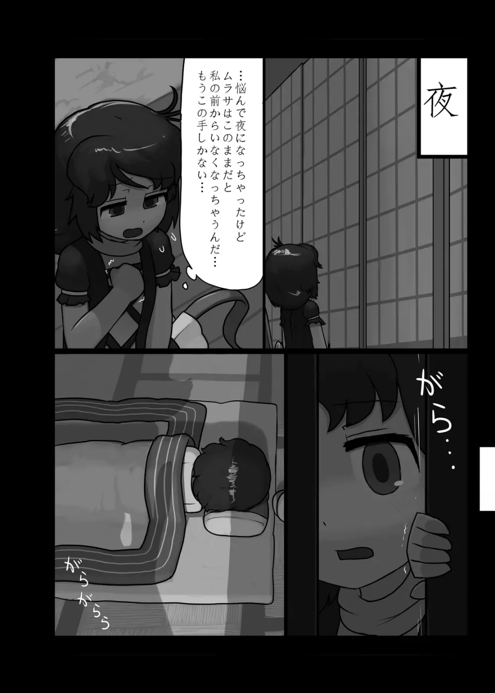 にんにく畑収穫祭・甲 - page155