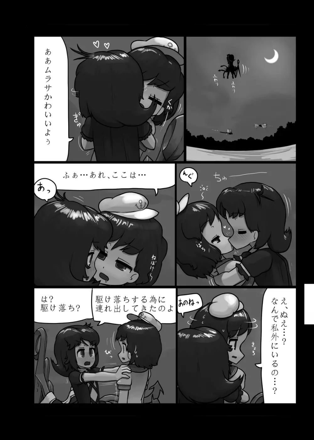 にんにく畑収穫祭・甲 - page157