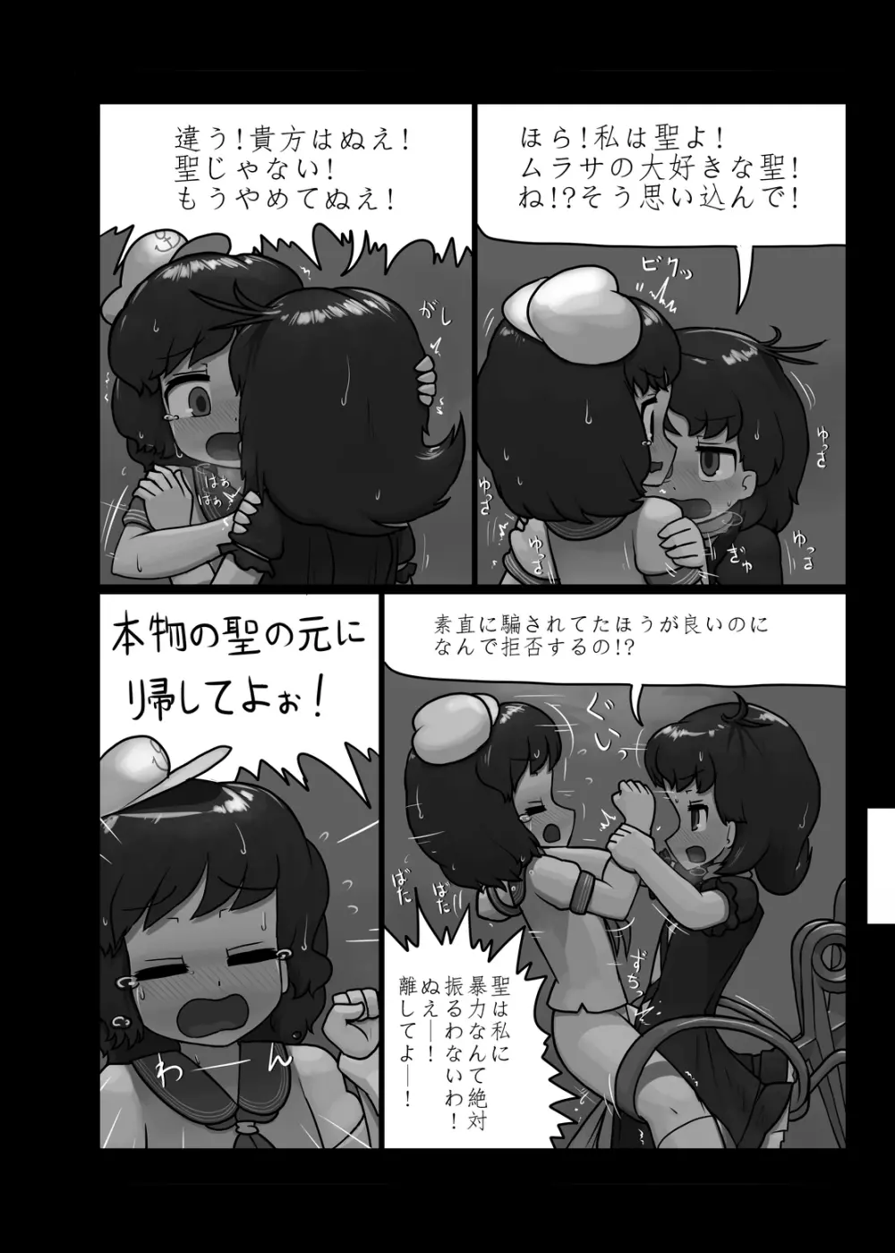 にんにく畑収穫祭・甲 - page161