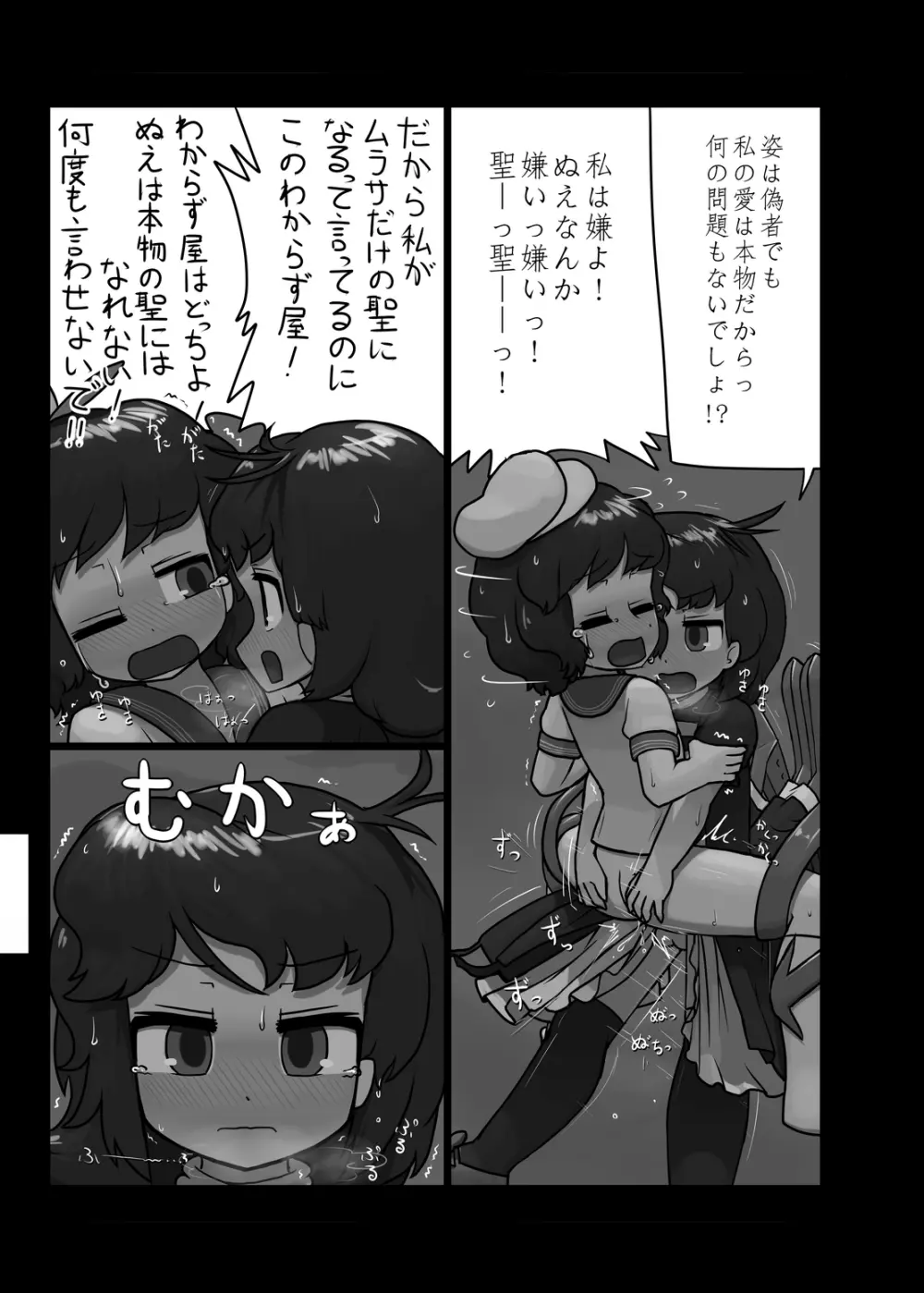 にんにく畑収穫祭・甲 - page162