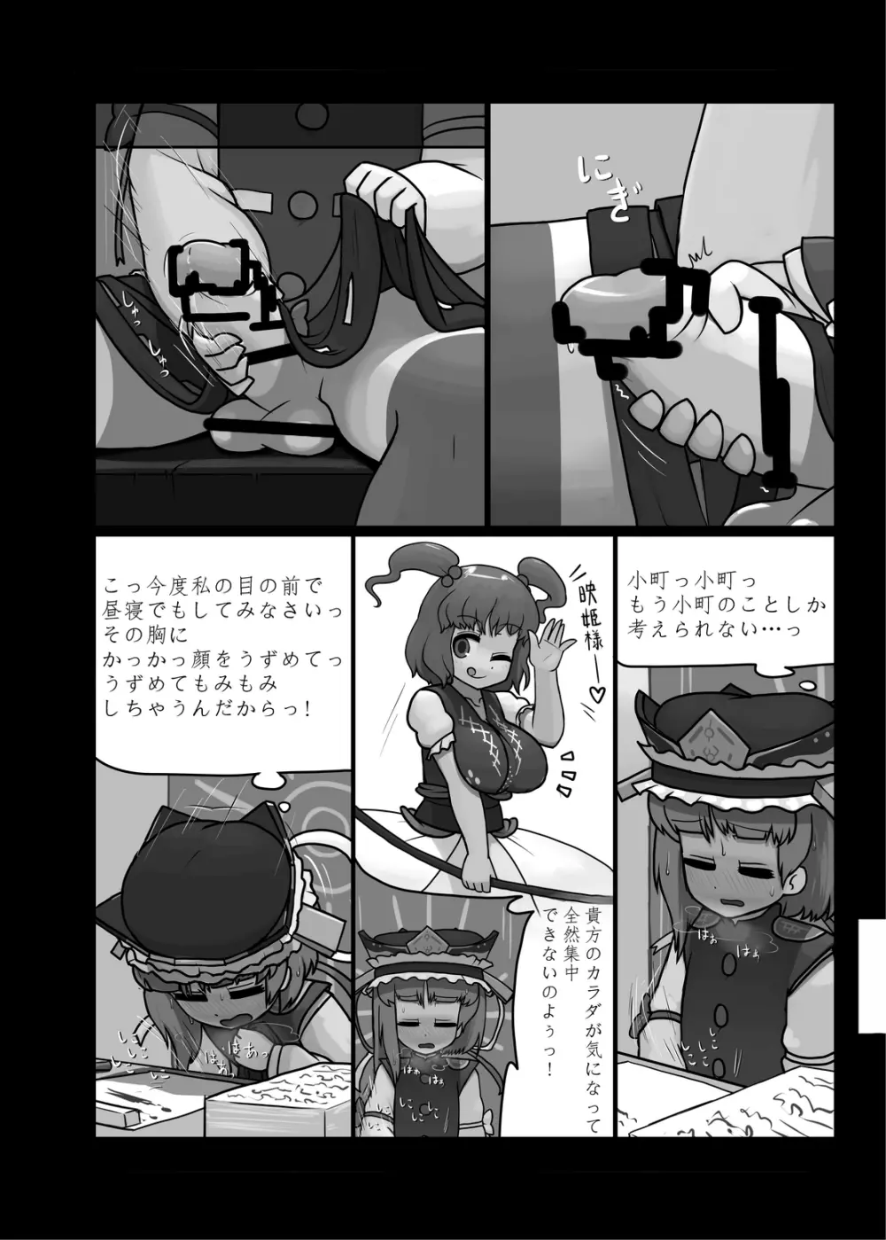 にんにく畑収穫祭・甲 - page175