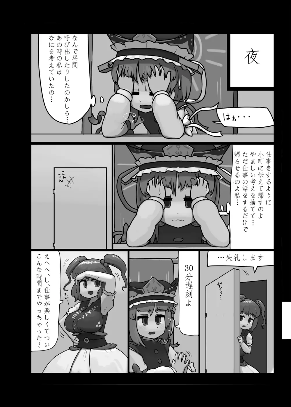 にんにく畑収穫祭・甲 - page179