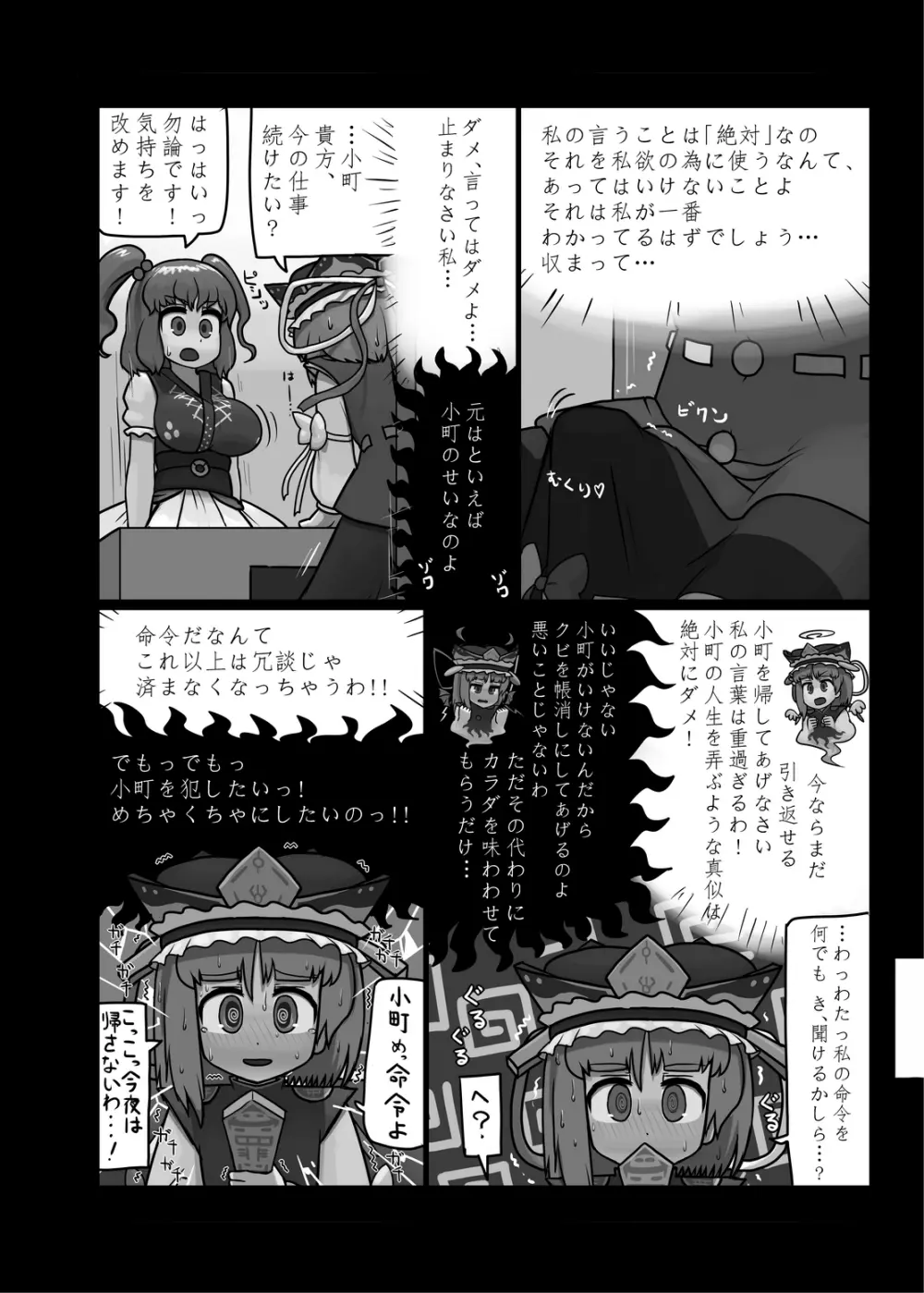 にんにく畑収穫祭・甲 - page181