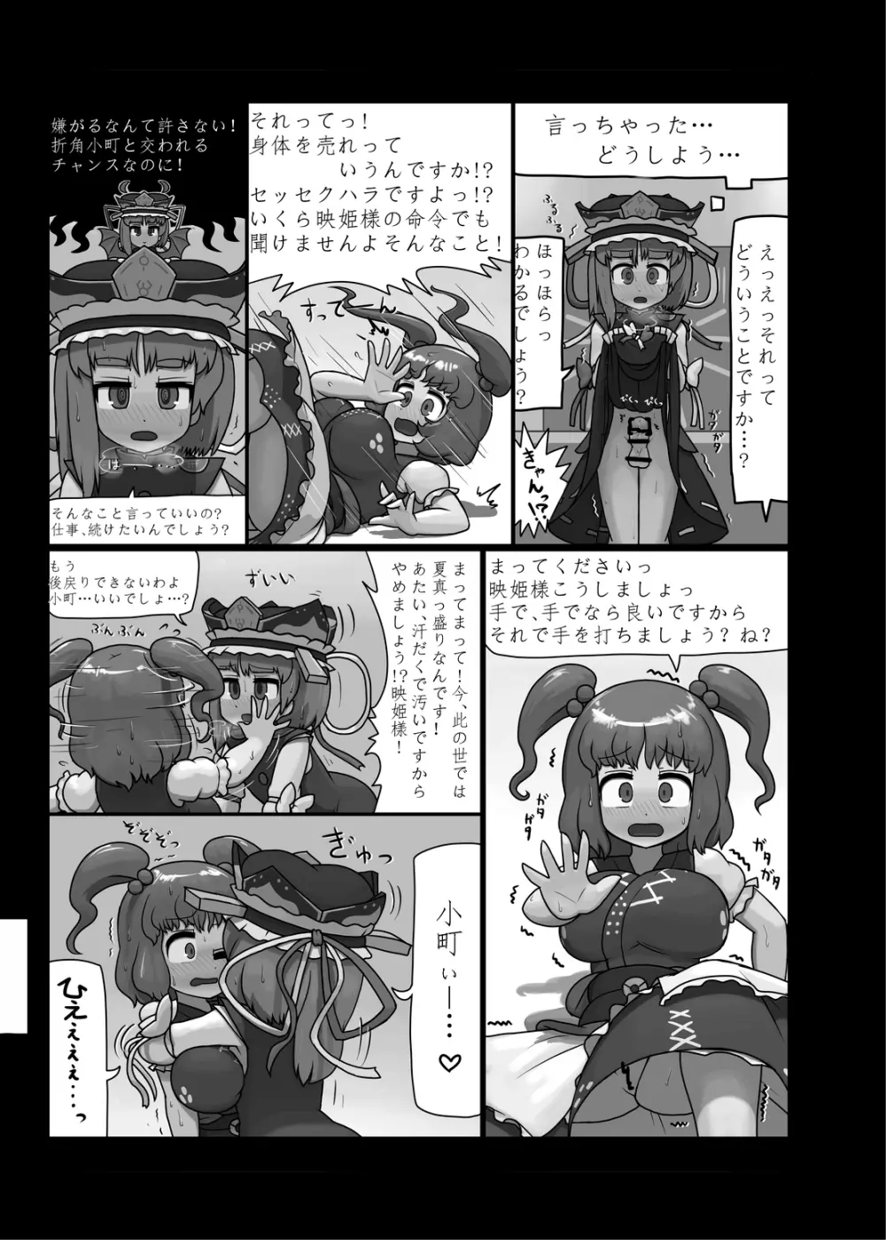 にんにく畑収穫祭・甲 - page182