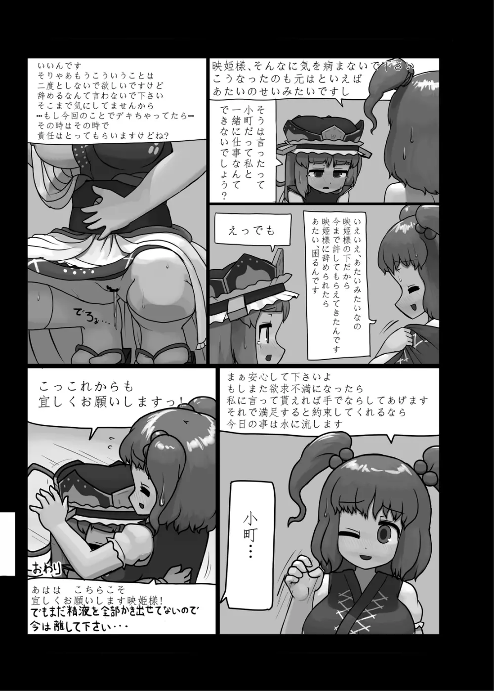 にんにく畑収穫祭・甲 - page194