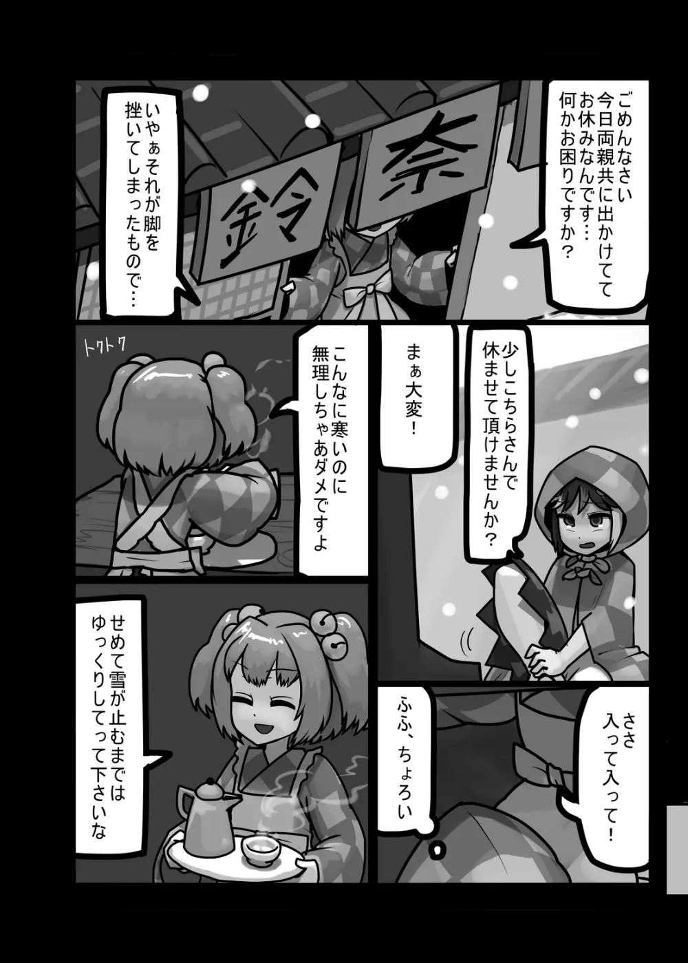 にんにく畑収穫祭・甲 - page199