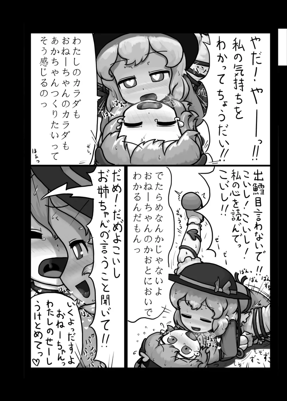 にんにく畑収穫祭・甲 - page21