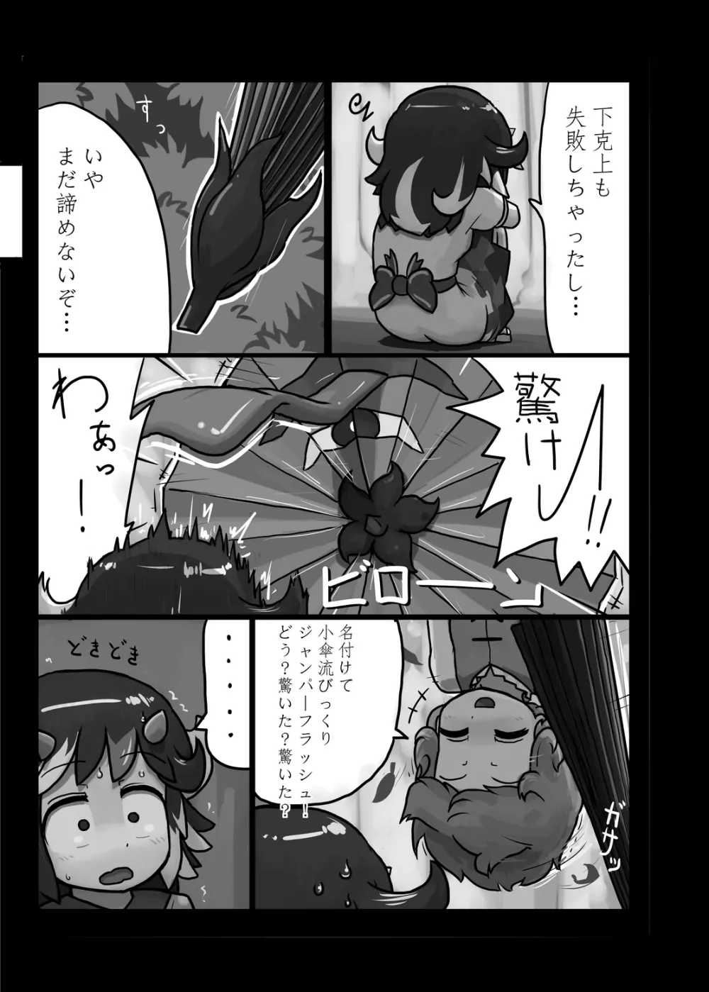 にんにく畑収穫祭・甲 - page30