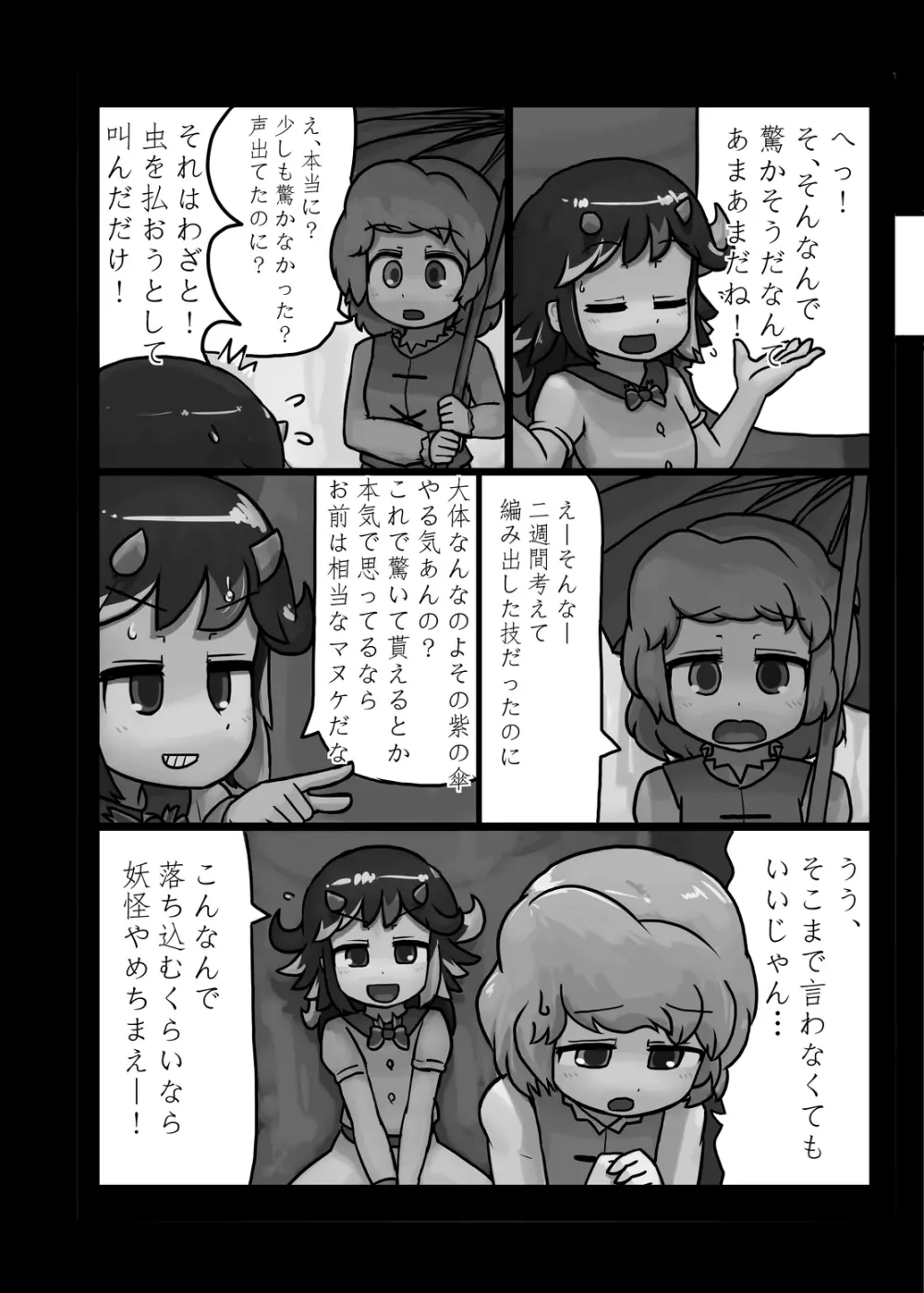 にんにく畑収穫祭・甲 - page31