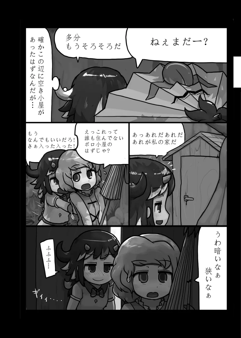 にんにく畑収穫祭・甲 - page33