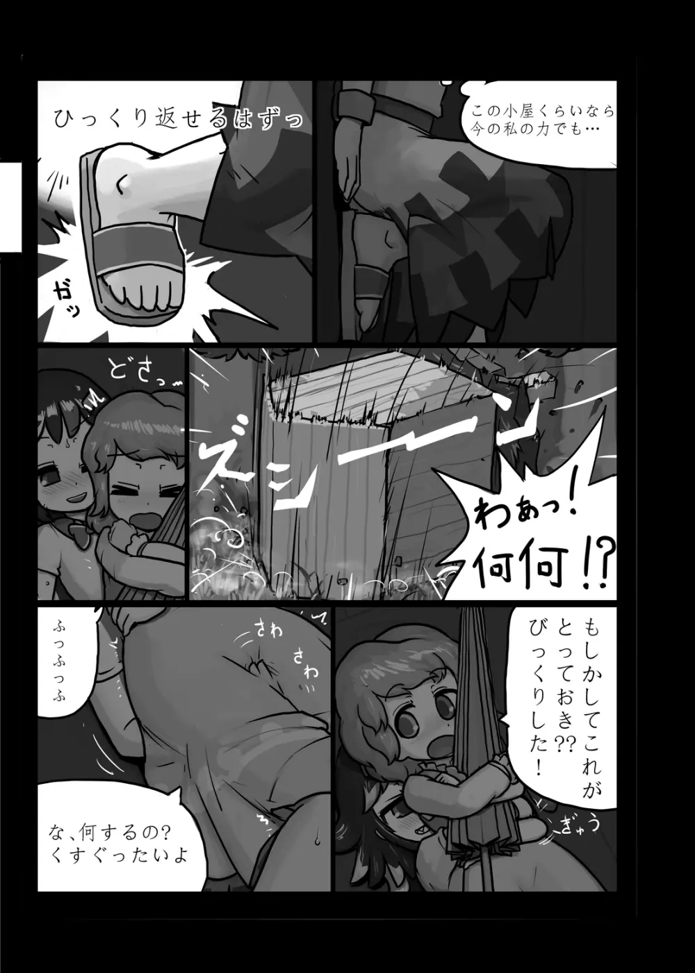 にんにく畑収穫祭・甲 - page34