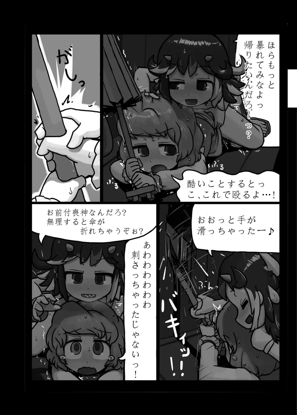 にんにく畑収穫祭・甲 - page37