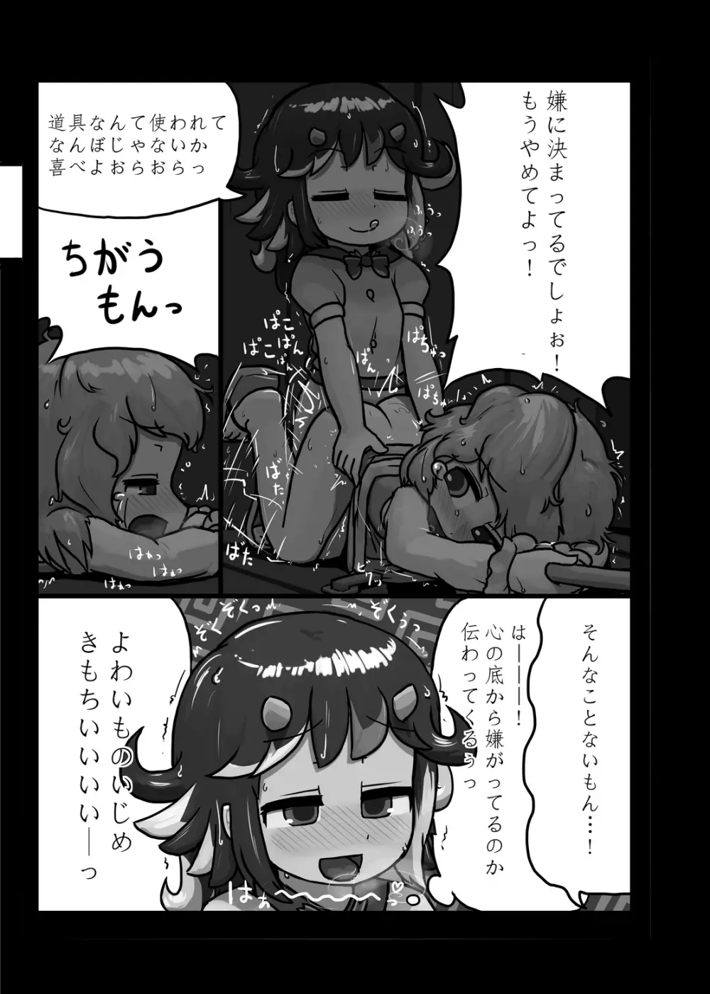 にんにく畑収穫祭・甲 - page42