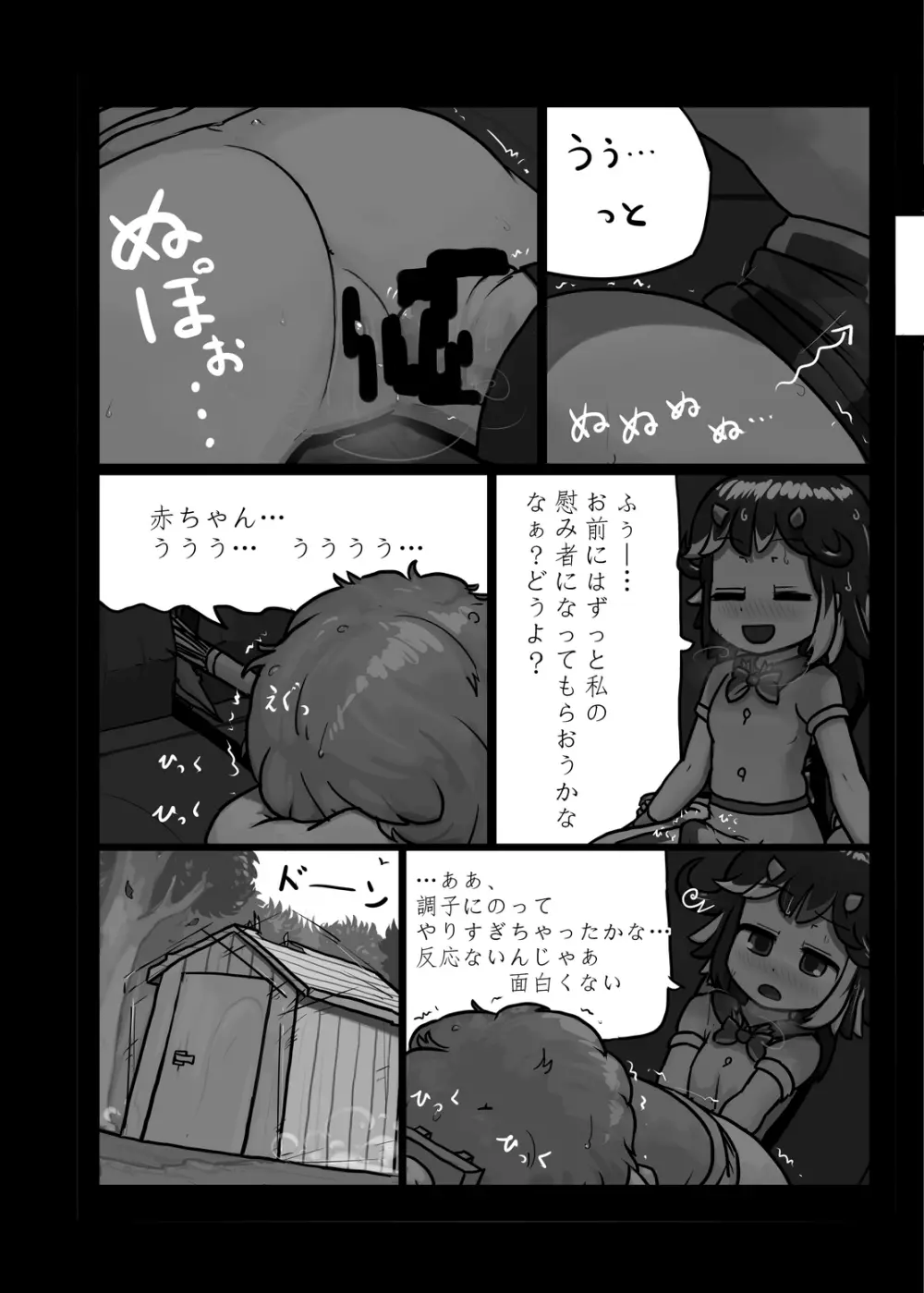 にんにく畑収穫祭・甲 - page49