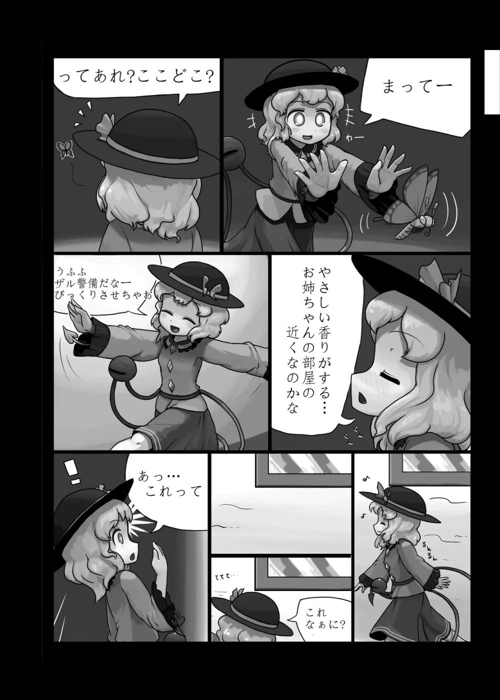 にんにく畑収穫祭・甲 - page5