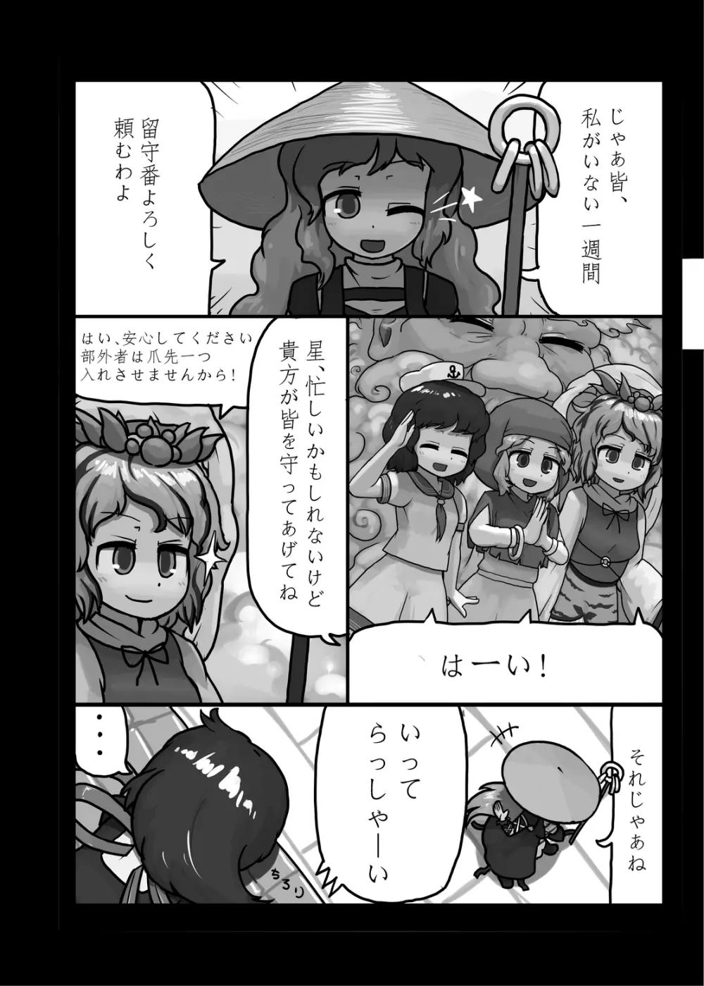 にんにく畑収穫祭・甲 - page53