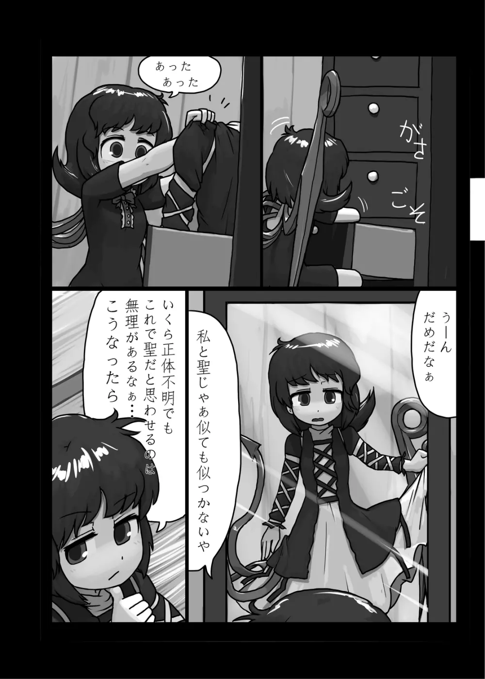 にんにく畑収穫祭・甲 - page55