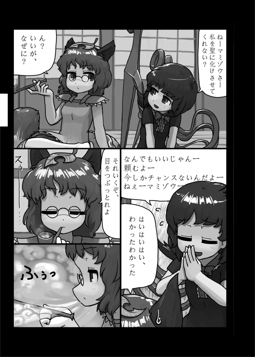 にんにく畑収穫祭・甲 - page56