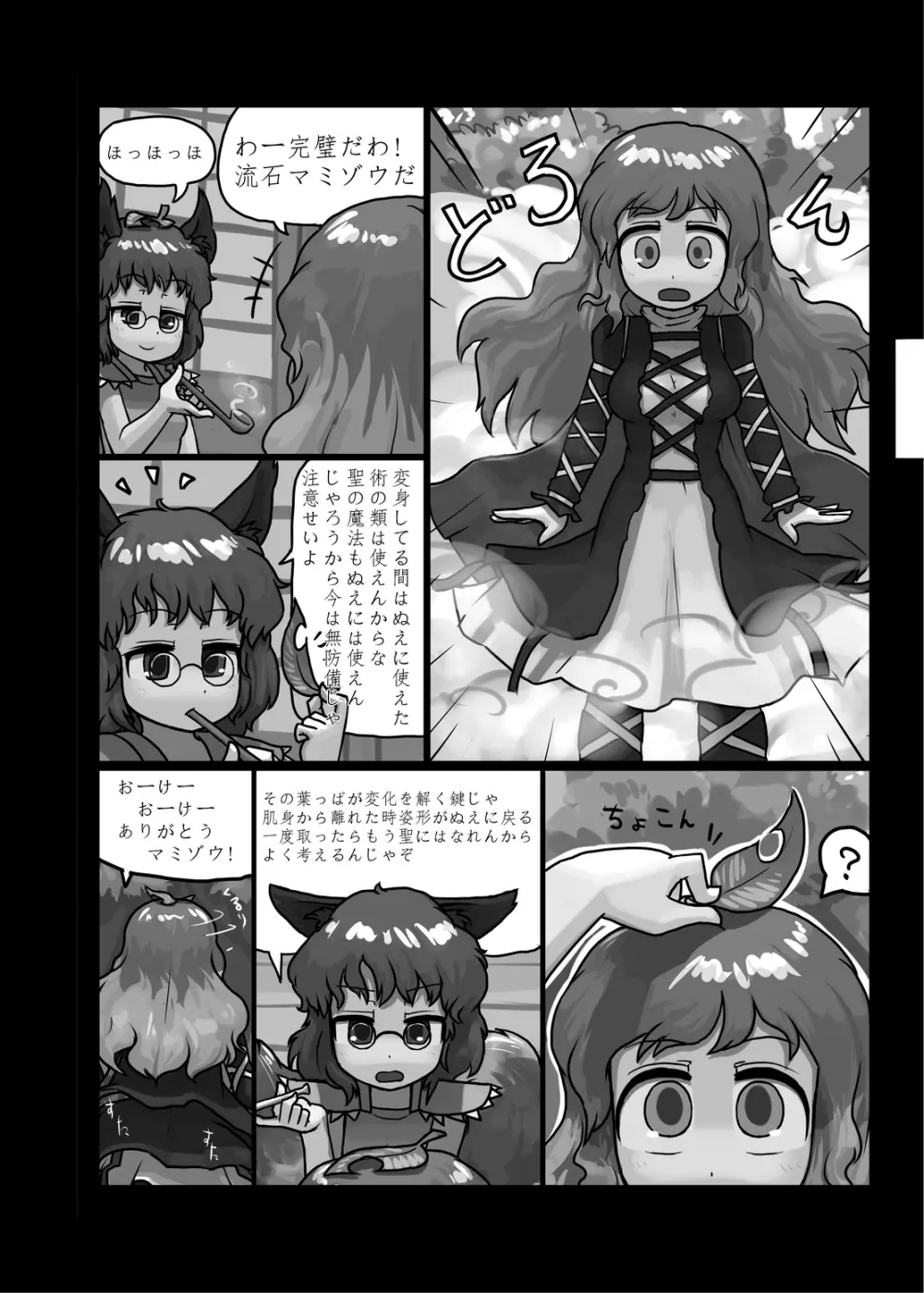 にんにく畑収穫祭・甲 - page57