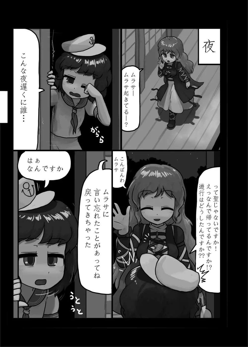 にんにく畑収穫祭・甲 - page58