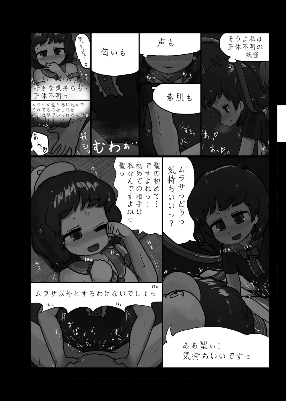 にんにく畑収穫祭・甲 - page65