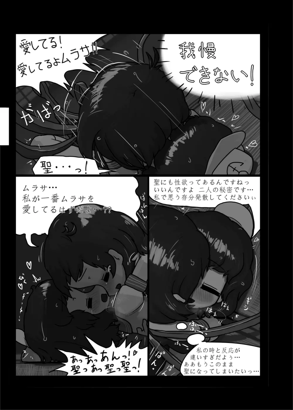 にんにく畑収穫祭・甲 - page68