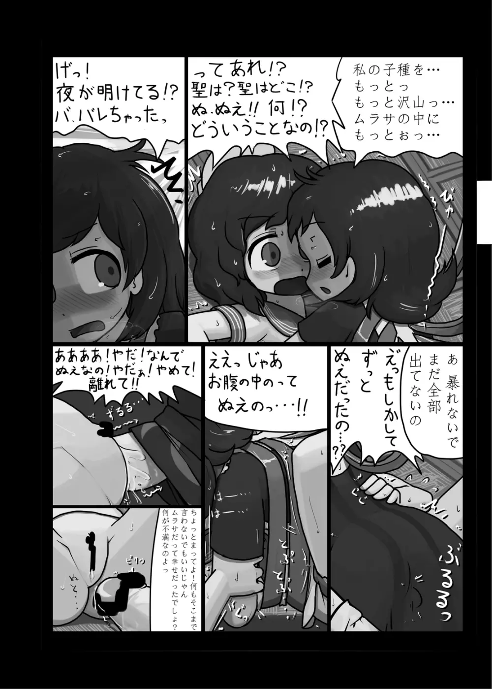 にんにく畑収穫祭・甲 - page73