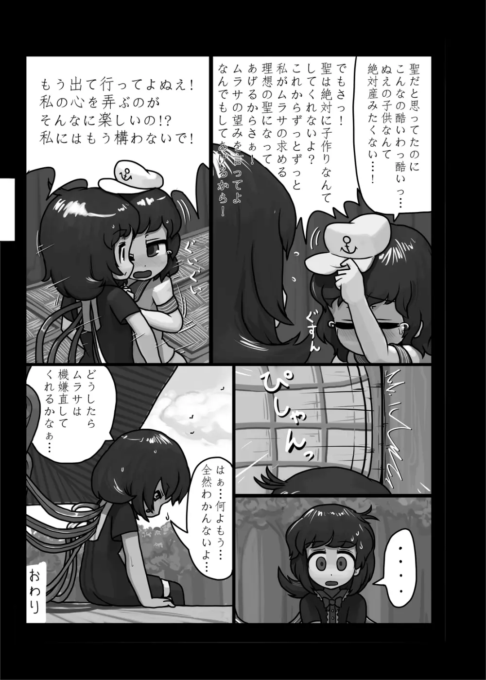 にんにく畑収穫祭・甲 - page74