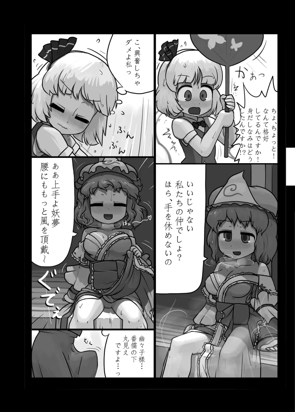 にんにく畑収穫祭・甲 - page81