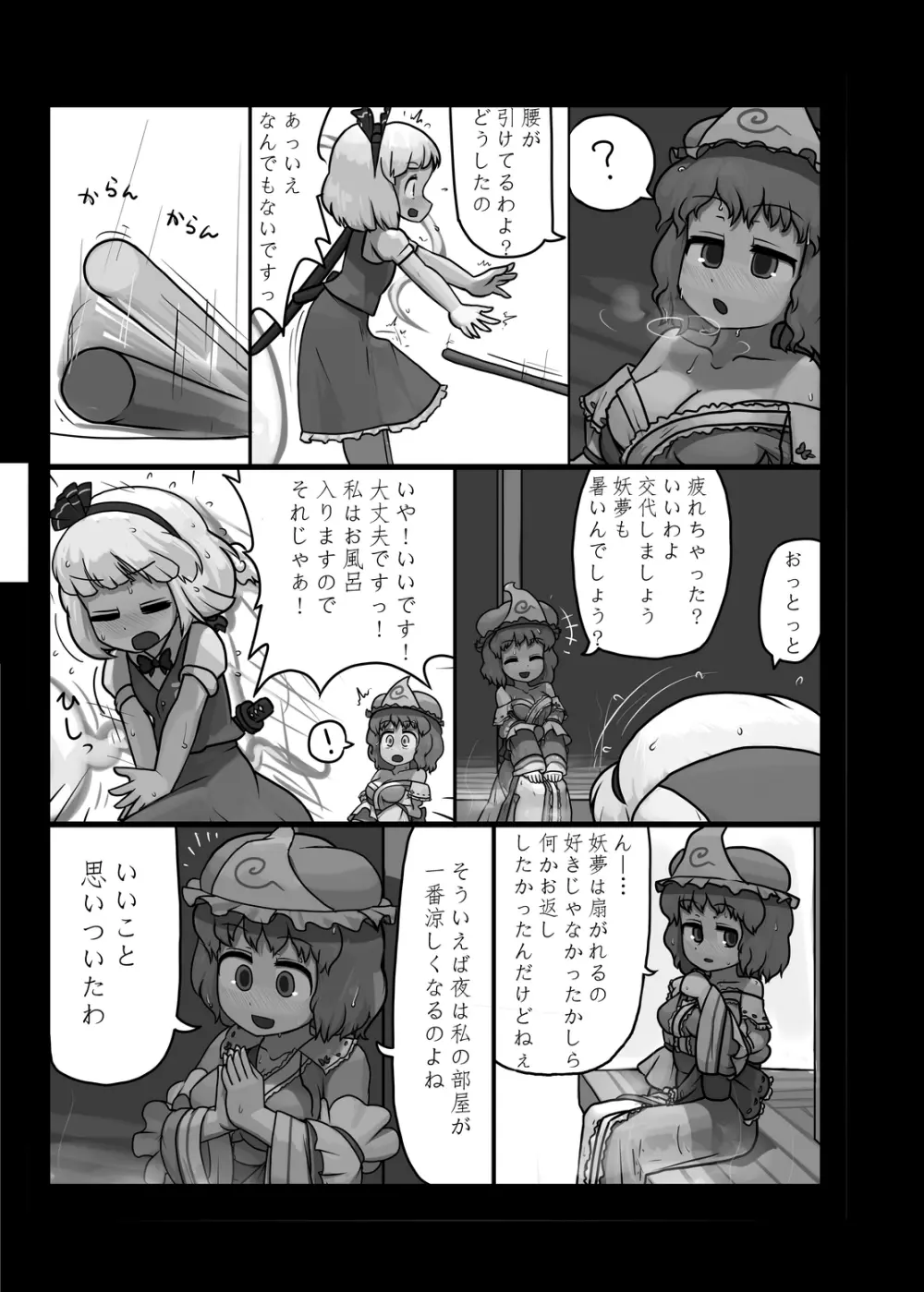 にんにく畑収穫祭・甲 - page82