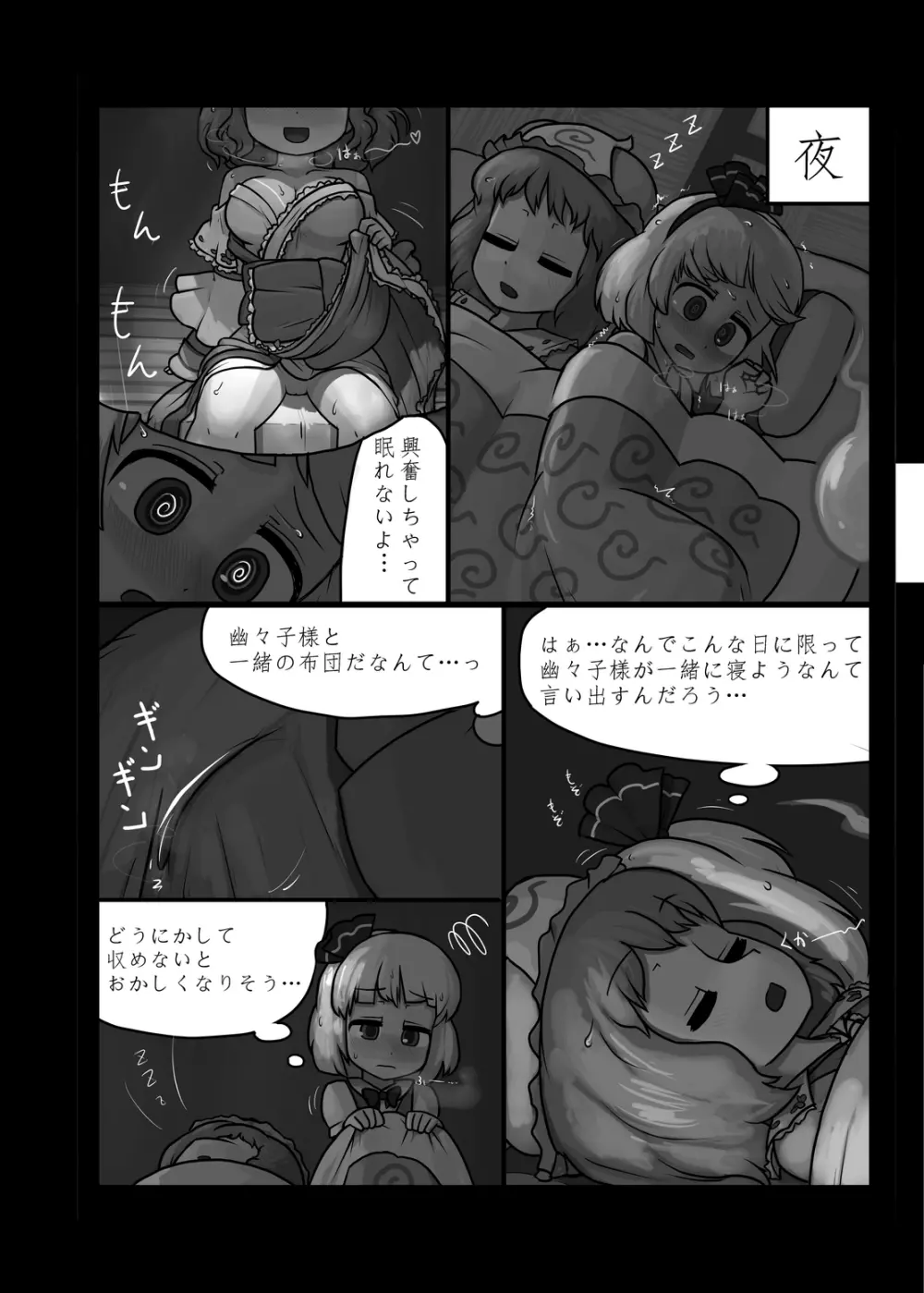 にんにく畑収穫祭・甲 - page83