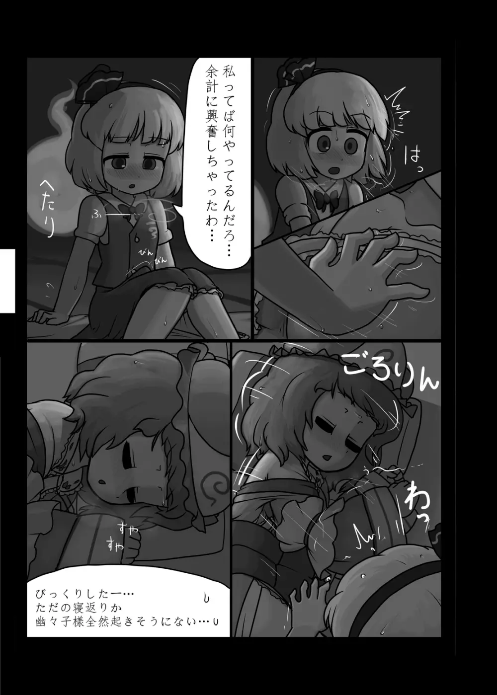 にんにく畑収穫祭・甲 - page86