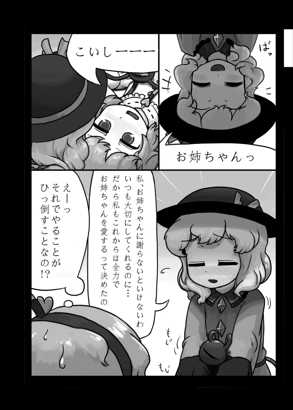 にんにく畑収穫祭・甲 - page9