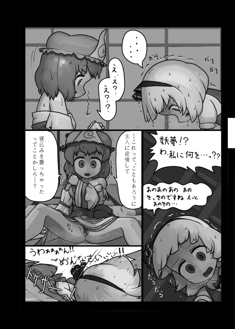 にんにく畑収穫祭・甲 - page97