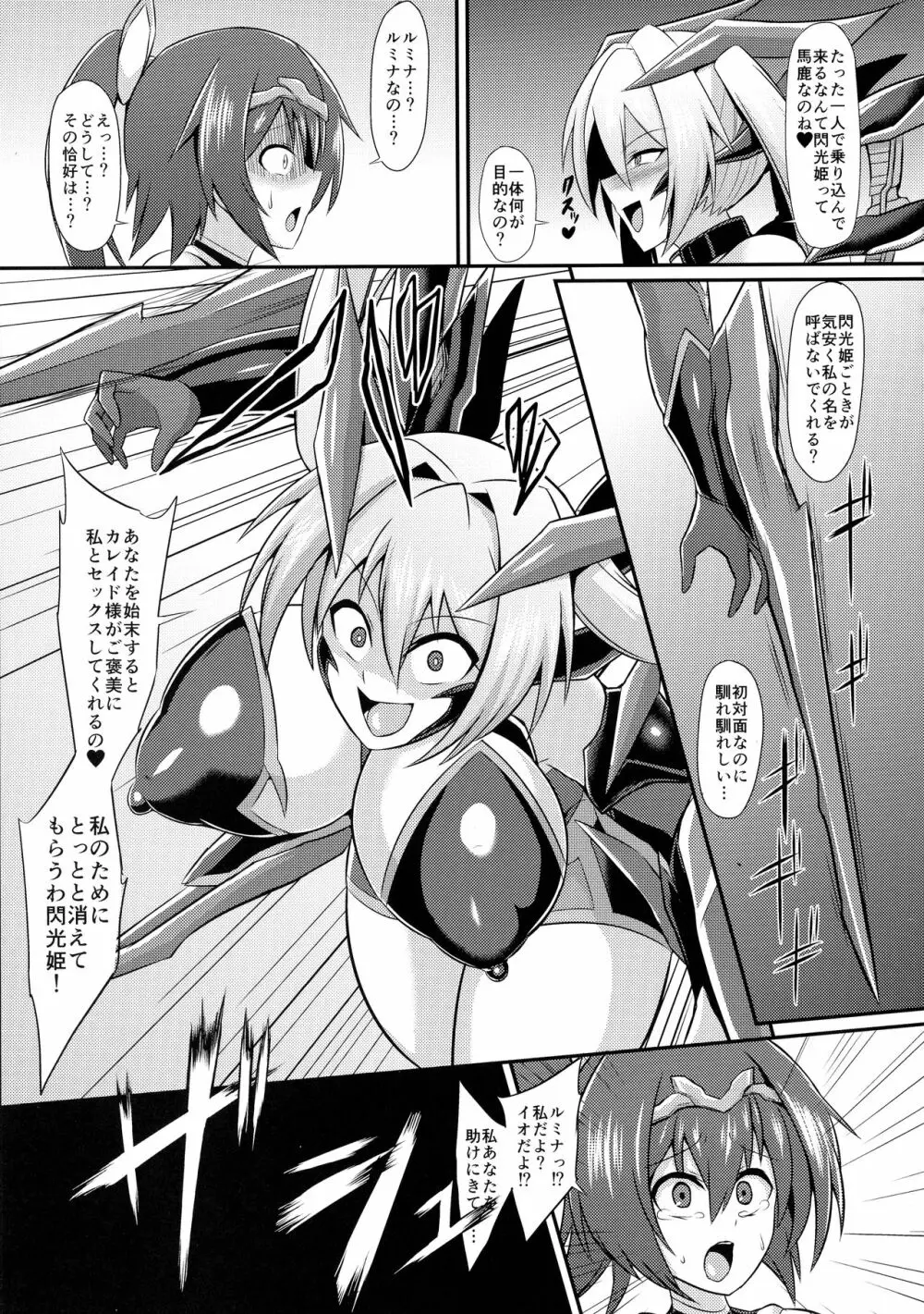 閃光姫ルミナ 強制奴隷化洗脳改造 - page21