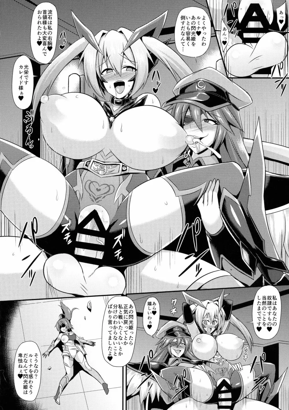 閃光姫ルミナ 強制奴隷化洗脳改造 - page22