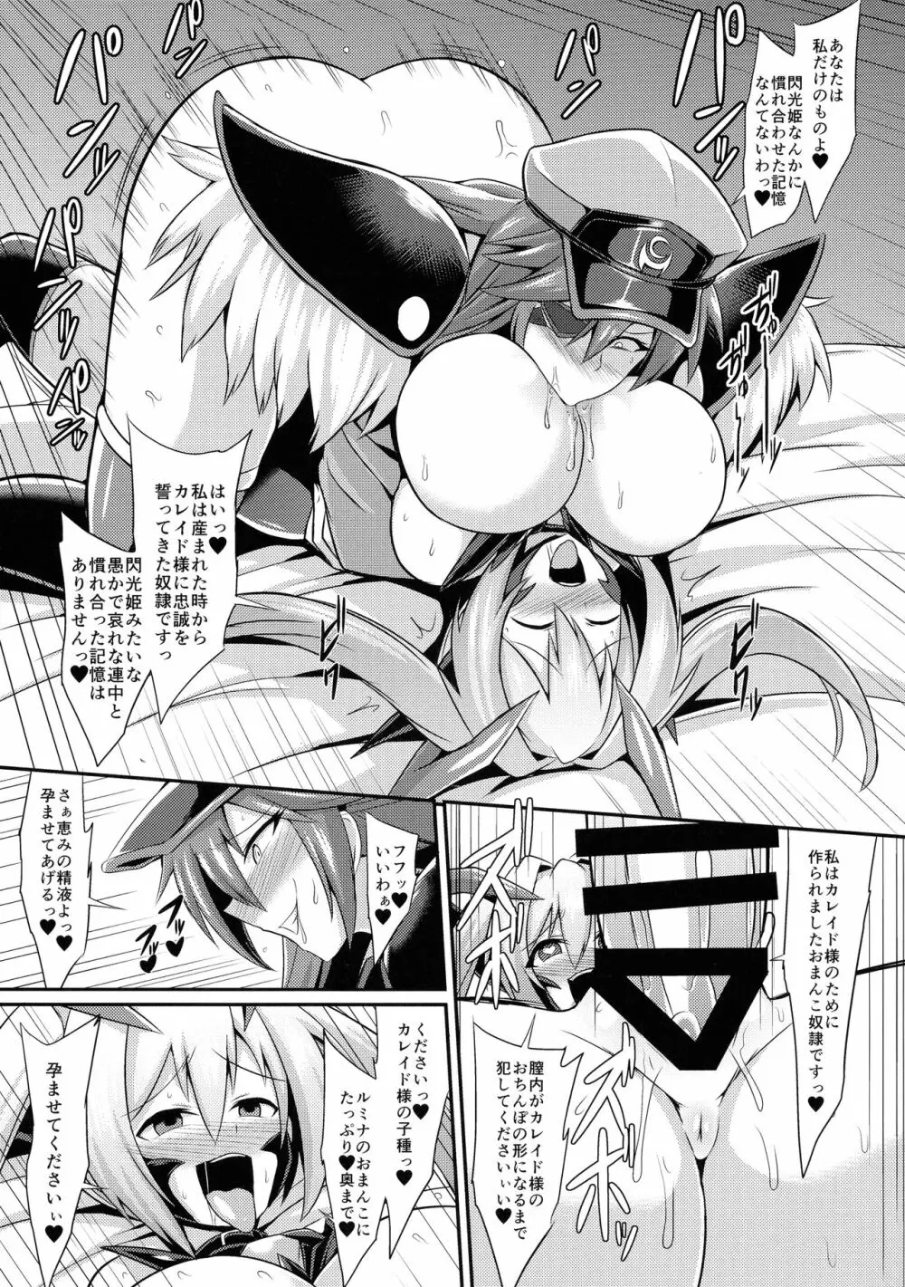 閃光姫ルミナ 強制奴隷化洗脳改造 - page23