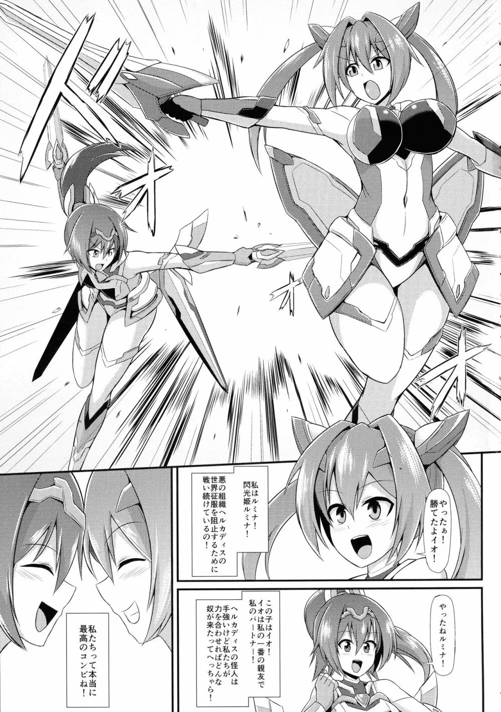 閃光姫ルミナ 強制奴隷化洗脳改造 - page3