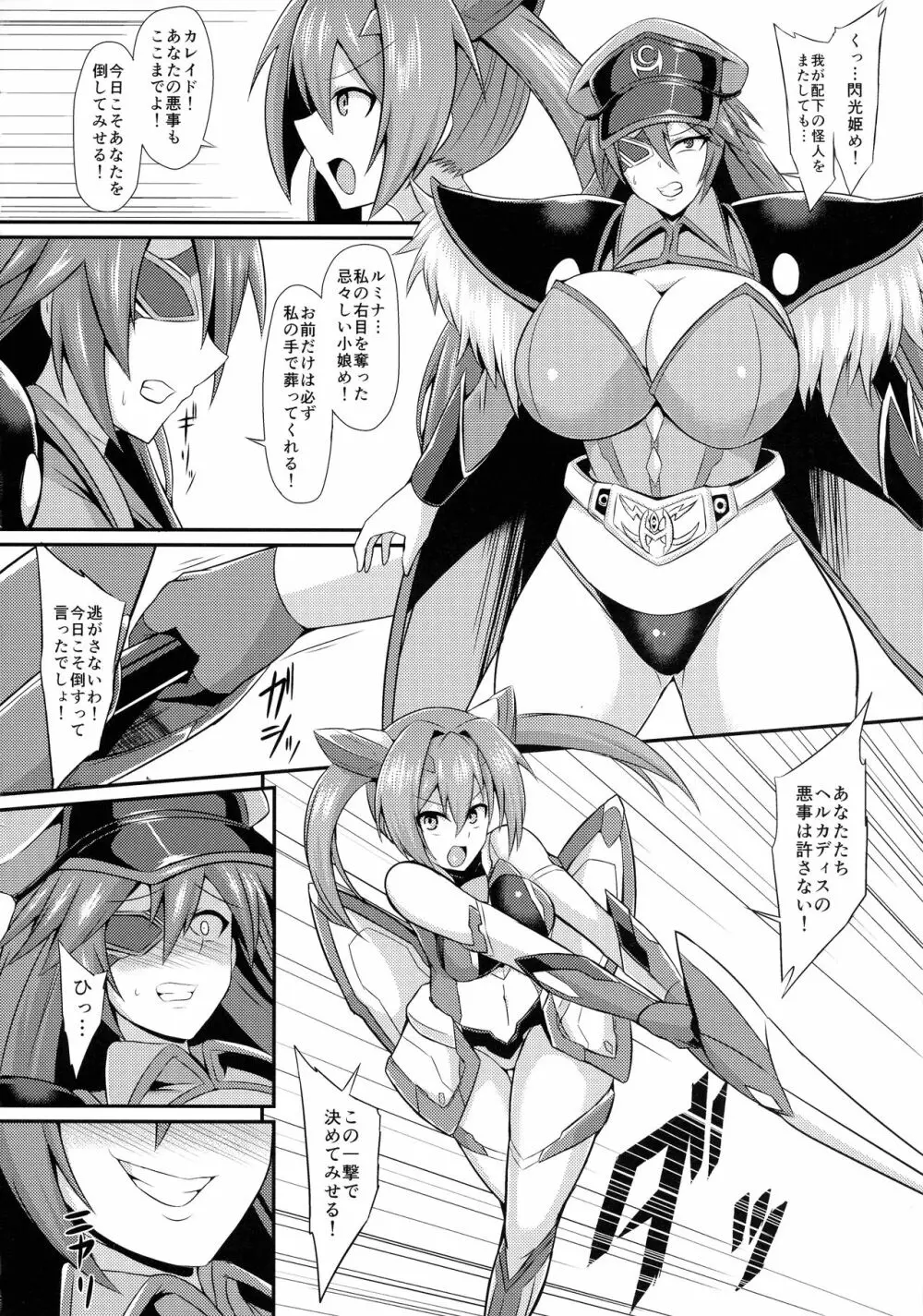 閃光姫ルミナ 強制奴隷化洗脳改造 - page4