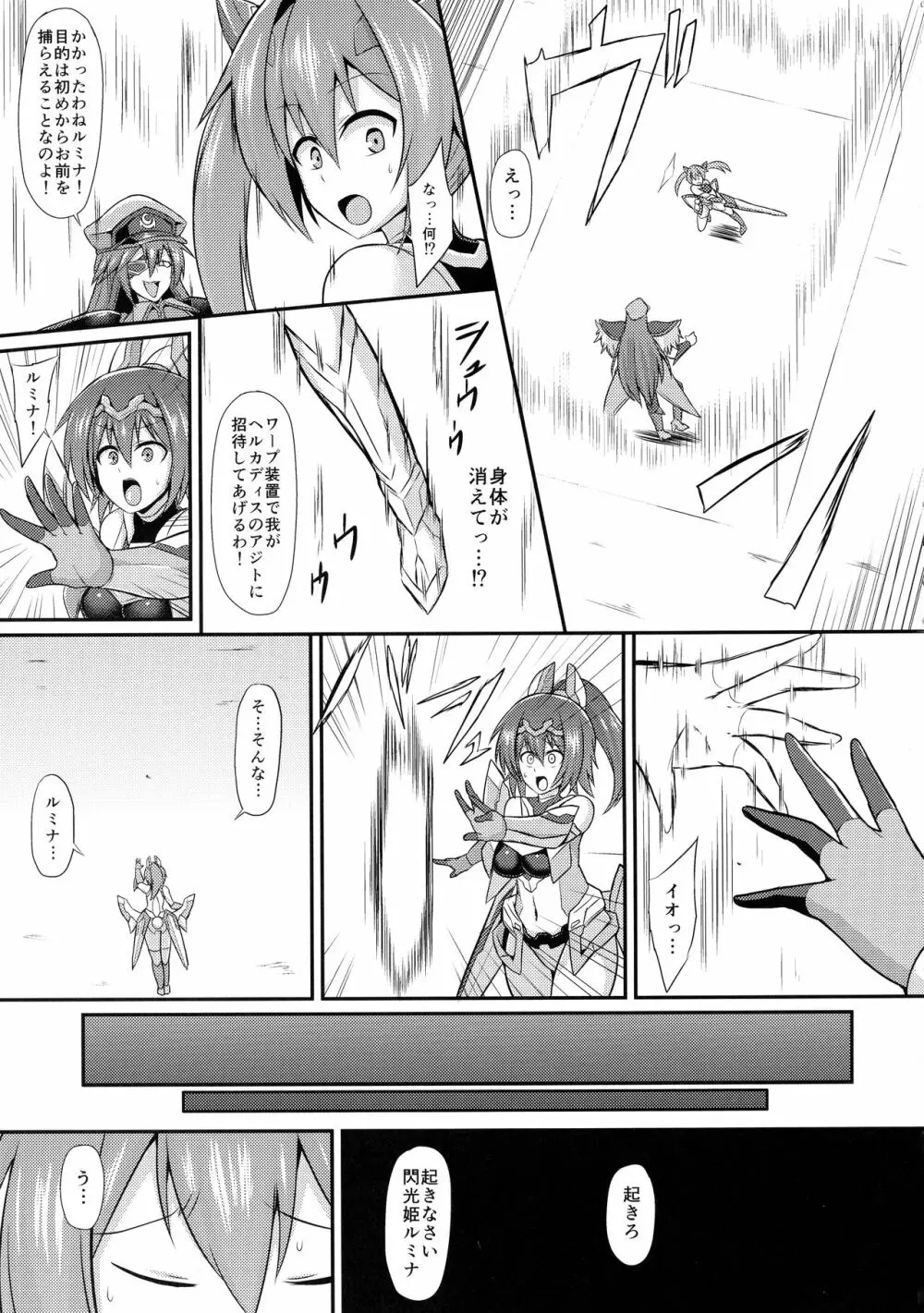 閃光姫ルミナ 強制奴隷化洗脳改造 - page5