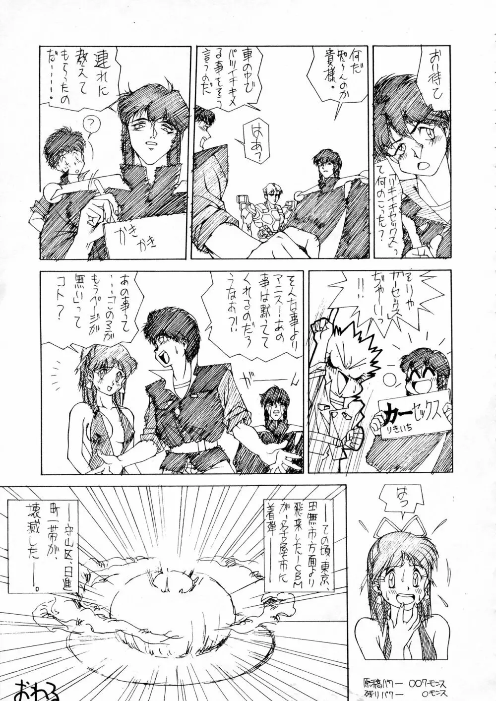 超音先生 - page112