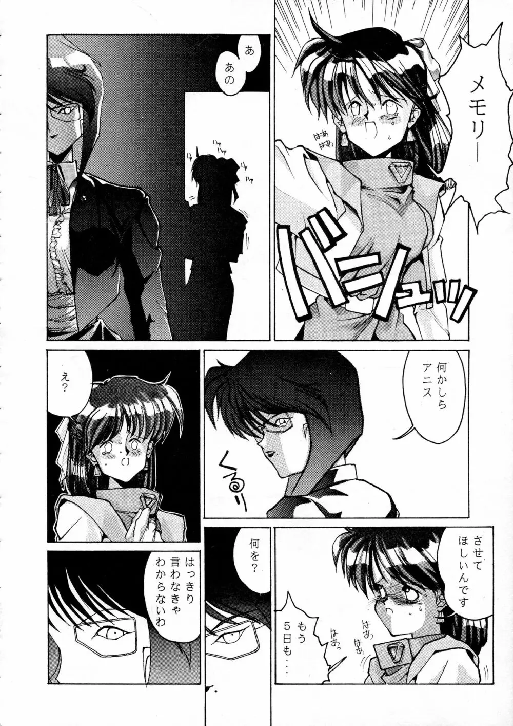 超音先生 - page129