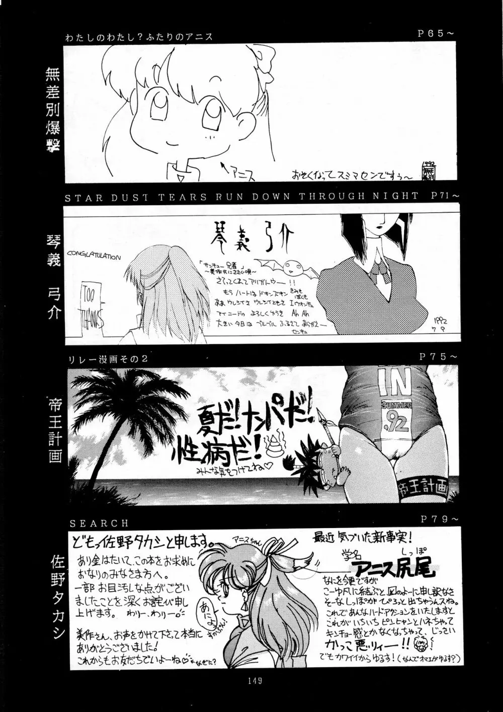 超音先生 - page146