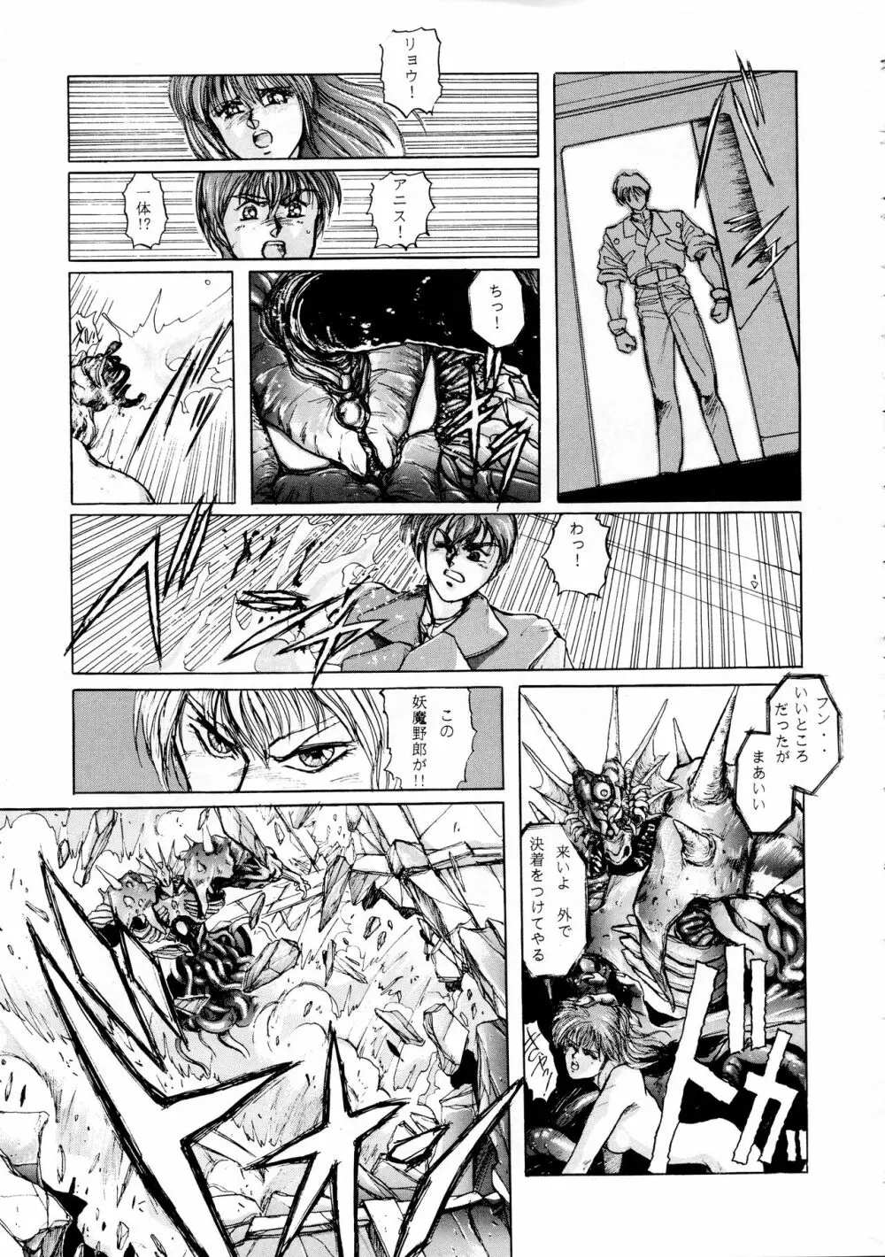 超音先生 - page20