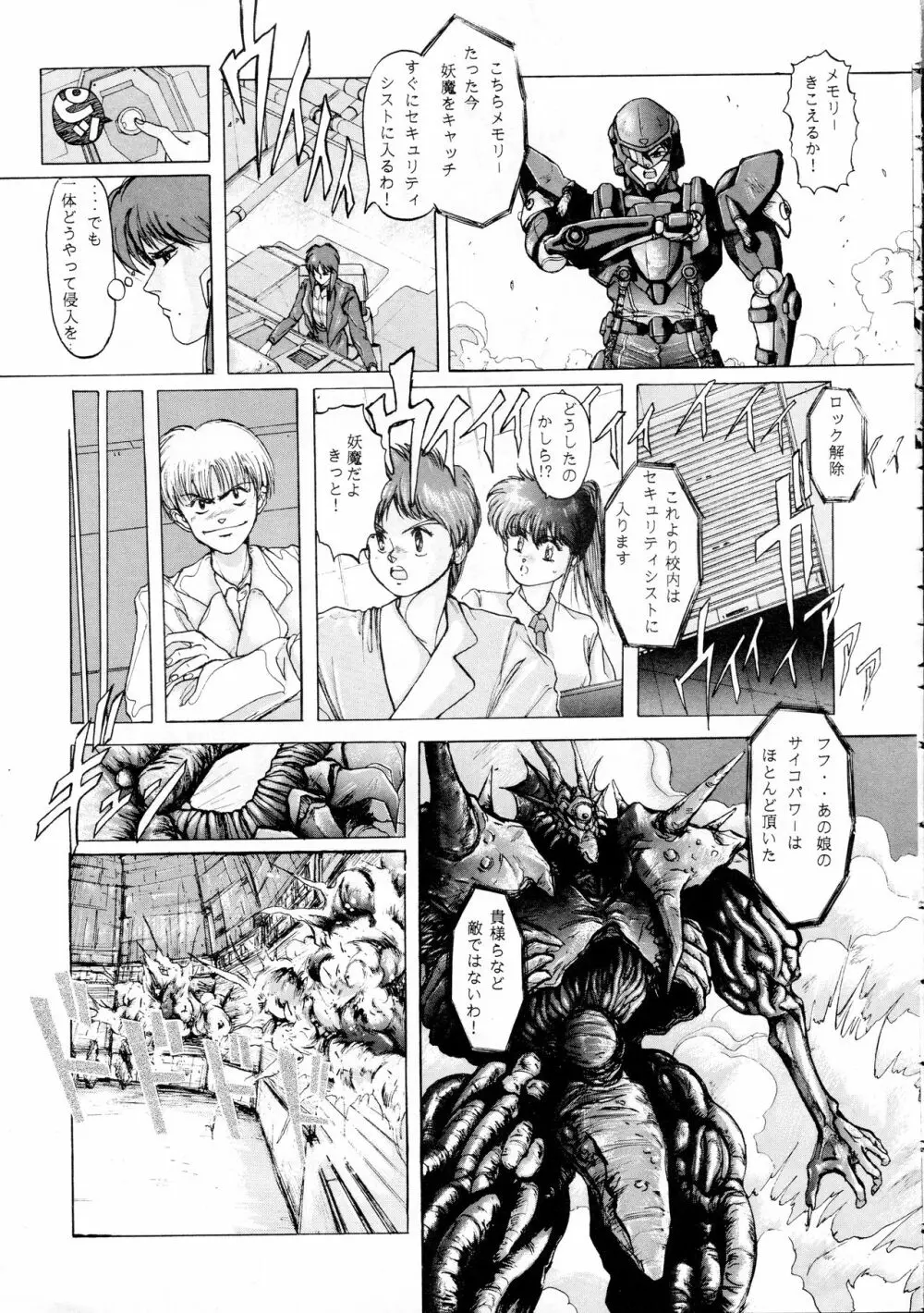 超音先生 - page22