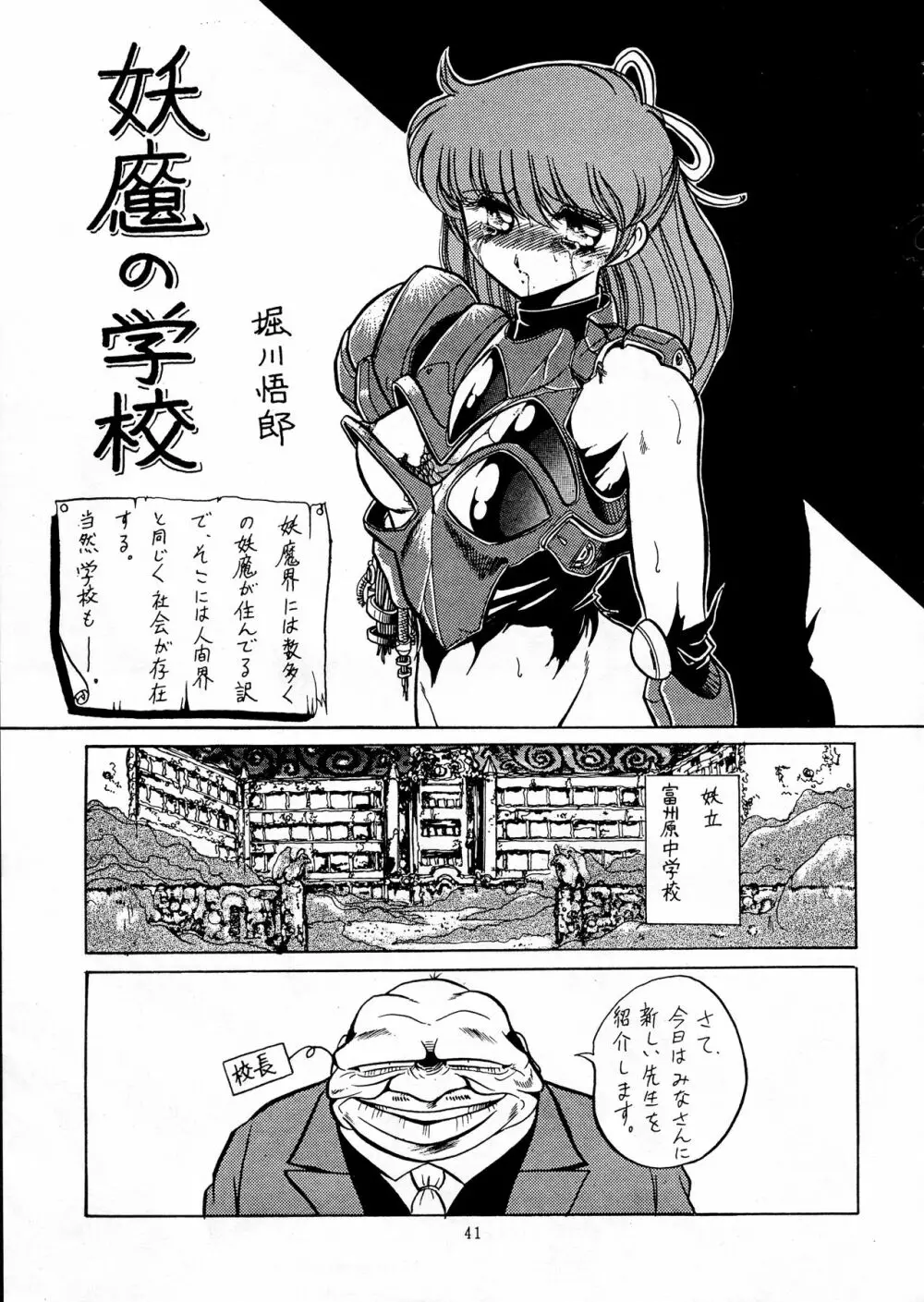 超音先生 - page38